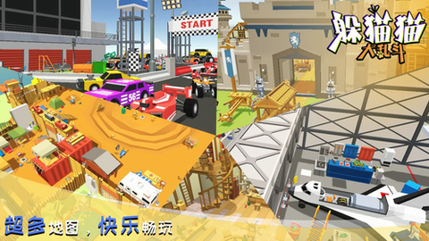 躲猫猫大乱斗图3