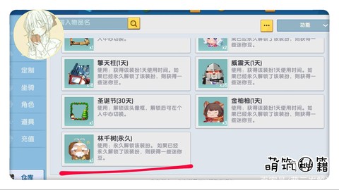 迷你世界怎么赠送皮肤给好友[图1]