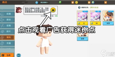 迷你世界怎么赠送皮肤给好友[图2]