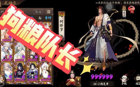 阴阳师狗粮队长是什么[图1]