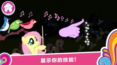 小马宝莉和谐任务[图1]