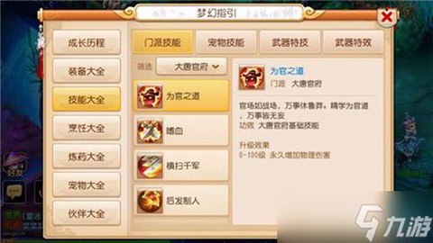 手游梦幻大唐怎么加点