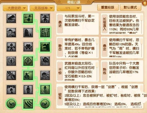 手游梦幻大唐怎么加点[图1]