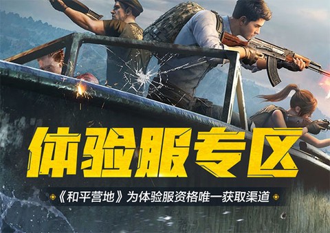 和平精英正版[图3]