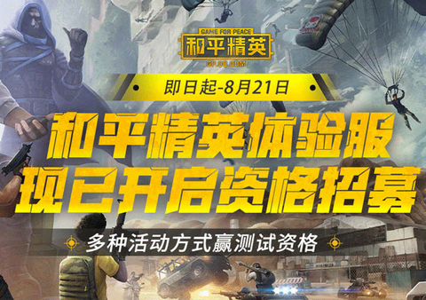 和平精英正版[图4]