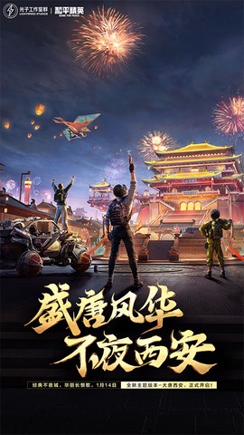 和平精英正版图1