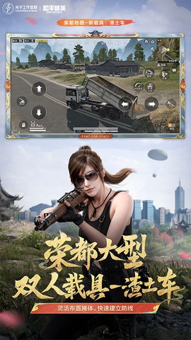 和平精英正版图3