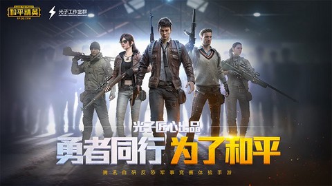 和平精英正版图4