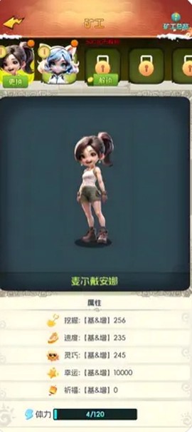矿工小能手[图2]