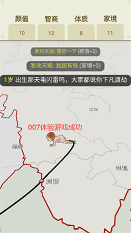 人生轨迹图3