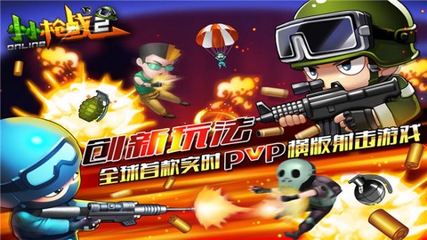 小小枪战2图2