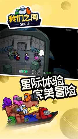 太空狼人杀手机版图1