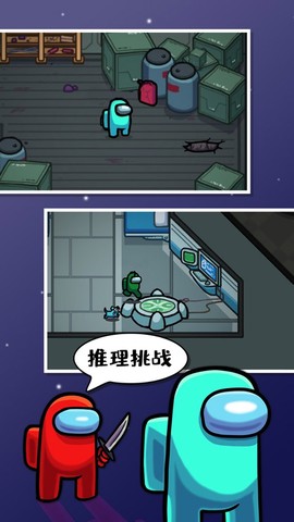 太空狼人杀手机版图6