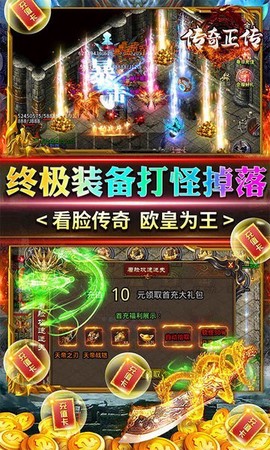 传奇正传图3