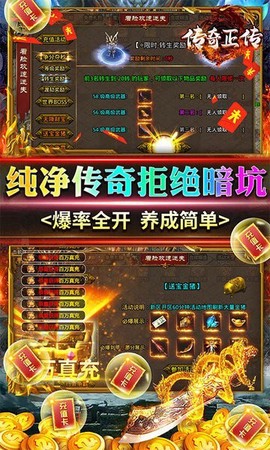 传奇正传图5
