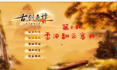 古剑奇谭讲的什么故事