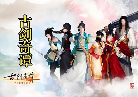 古剑奇谭讲的什么故事[图2]