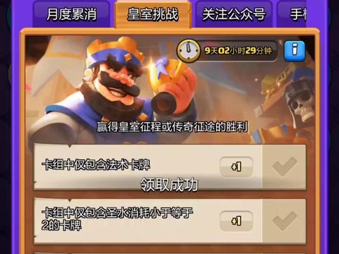 皇室战争怎么上9阶