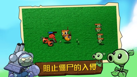 植物大战正式版图1