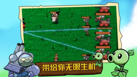 植物大战正式版图2