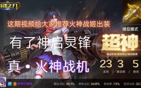 英魂之刃火神怎么初装