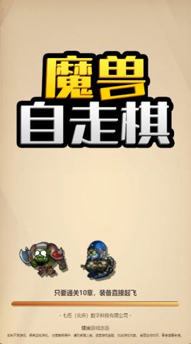 魔兽自走棋图1