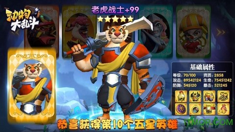 动物大乱斗图2