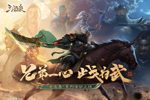 三国杀破解版[图1]