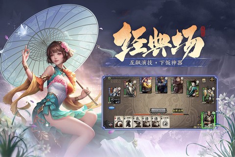 三国杀破解版图2