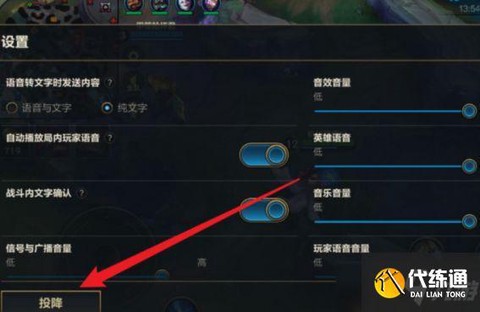 英雄联盟怎么投降键[图1]
