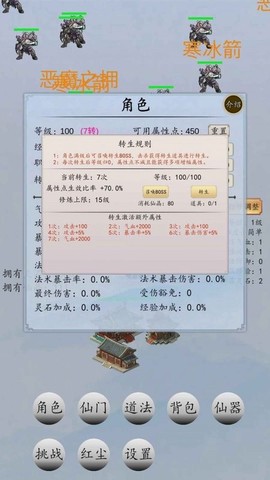 战仙门图2