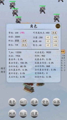 战仙门图3