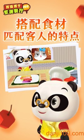 熊猫博士亚洲餐厅图3