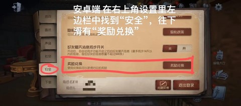 第五人格怎么换兑换码[图1]