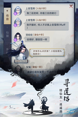 逍遥修真图2