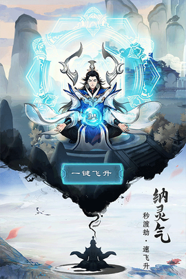 逍遥修真图3