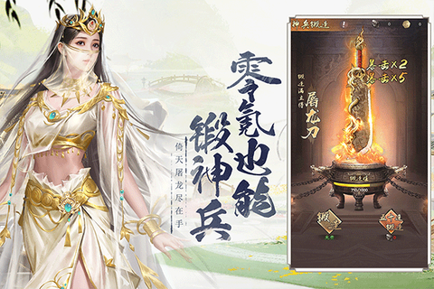 新倚天剑与屠龙刀图3