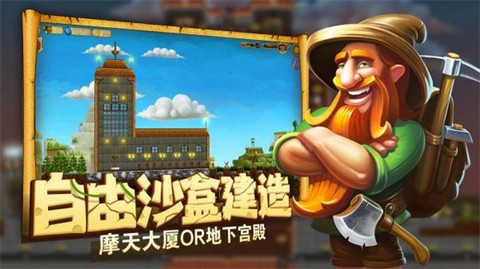 打造世界图3