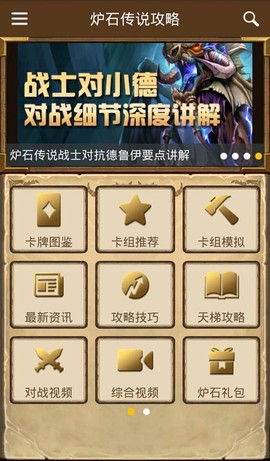 炉石传说手机盒子怎么用[图1]