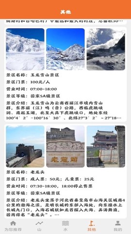 旅行世界图2