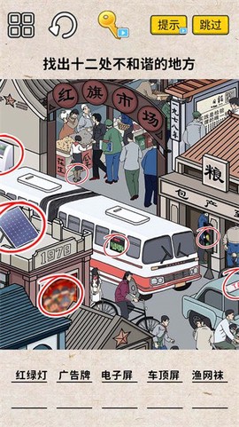 找茬大挑战图3