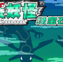 宝可梦娘化