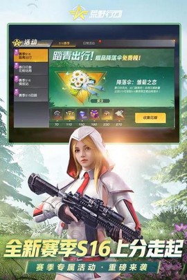 荒野行动破解版图2