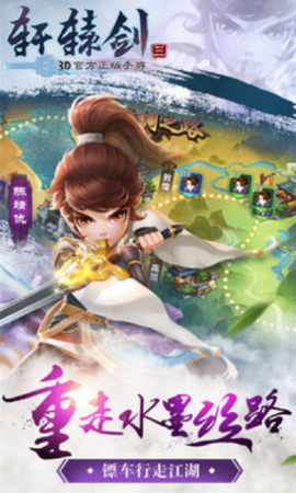 轩辕剑3攻略图1