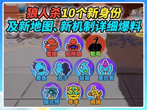 十个人狼人杀怎么分配[图2]