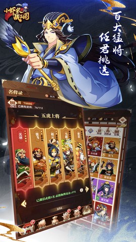小虾米战三国图1