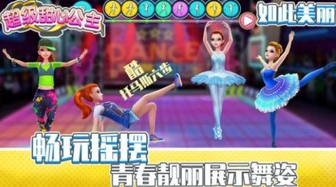 超级甜心公主[图1]