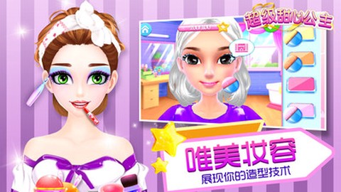 超级甜心公主图1