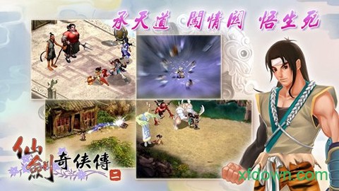 仙剑奇侠传二图1