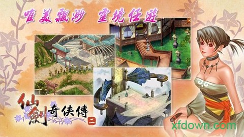 仙剑奇侠传二图2